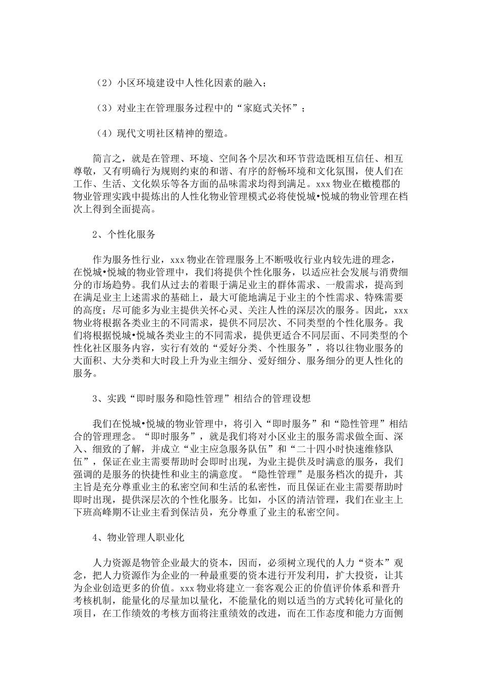 悦城高档公寓物业管理方案_第3页