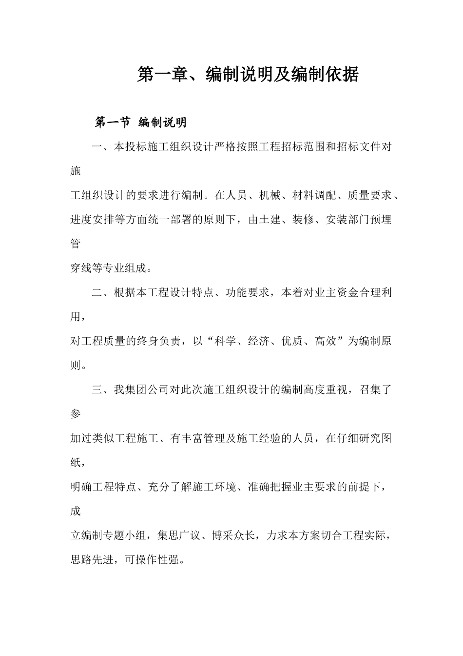 大连某地产魅力之城一期三标段总承包工程_136页_大连建工_第1页