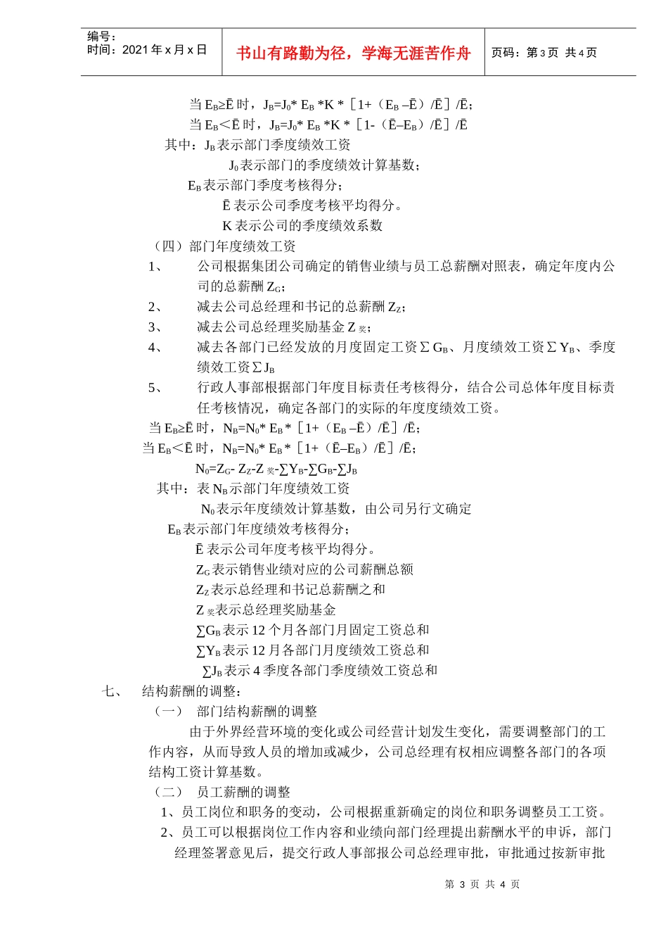 地产公司薪酬管理方案_第3页