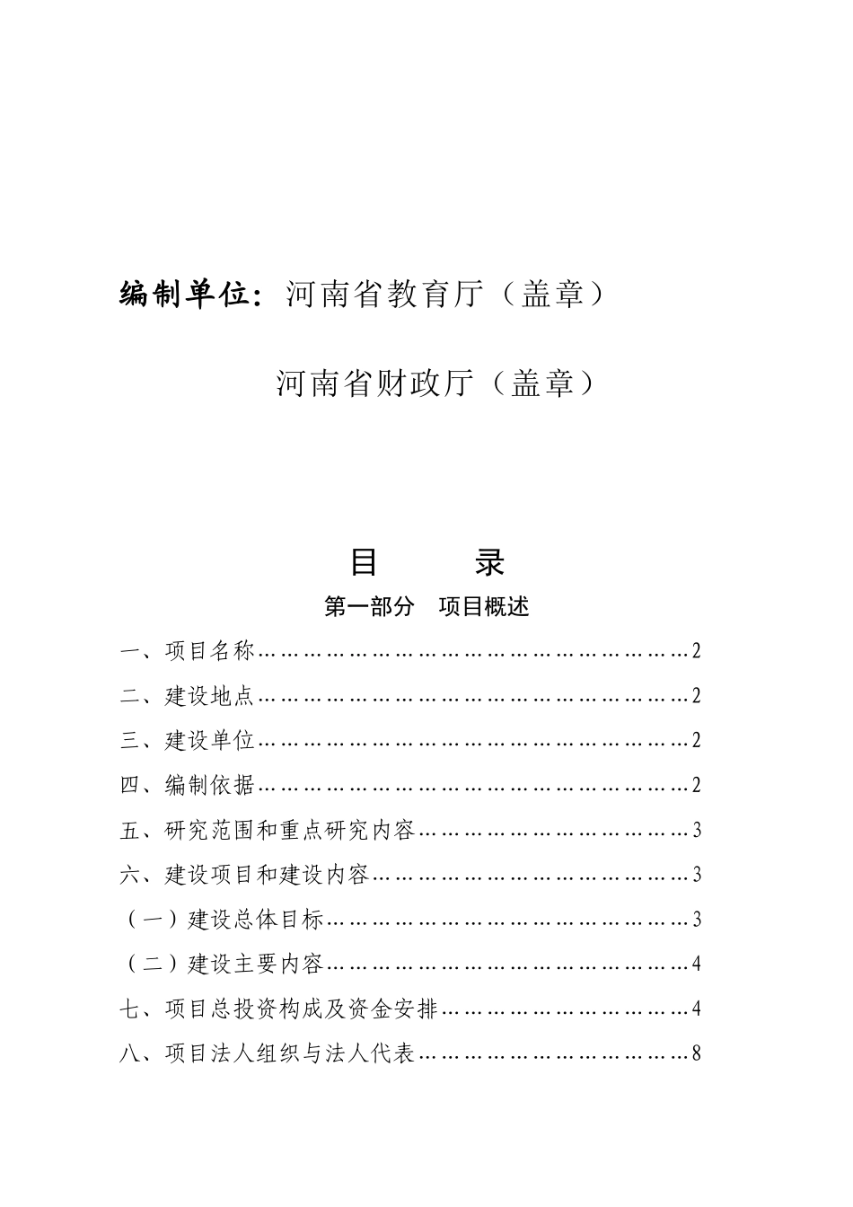 国家示范性高等职业院校建设可行性报告_第3页