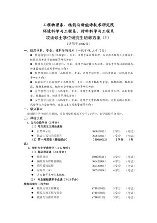 工程物理系、核能与新能源技术研究院