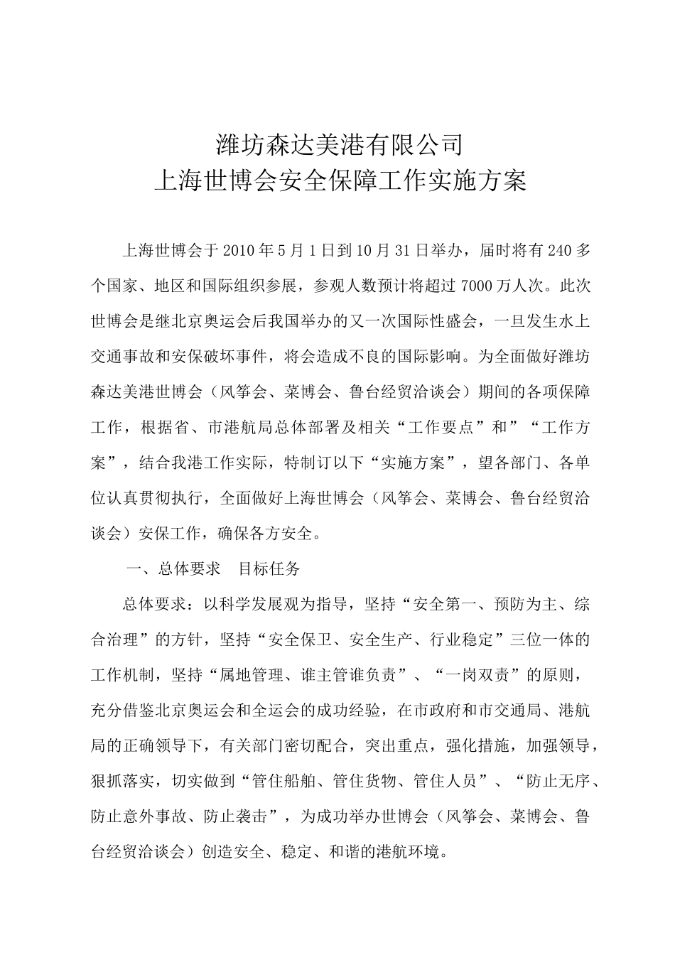 山东省交通厅_第1页