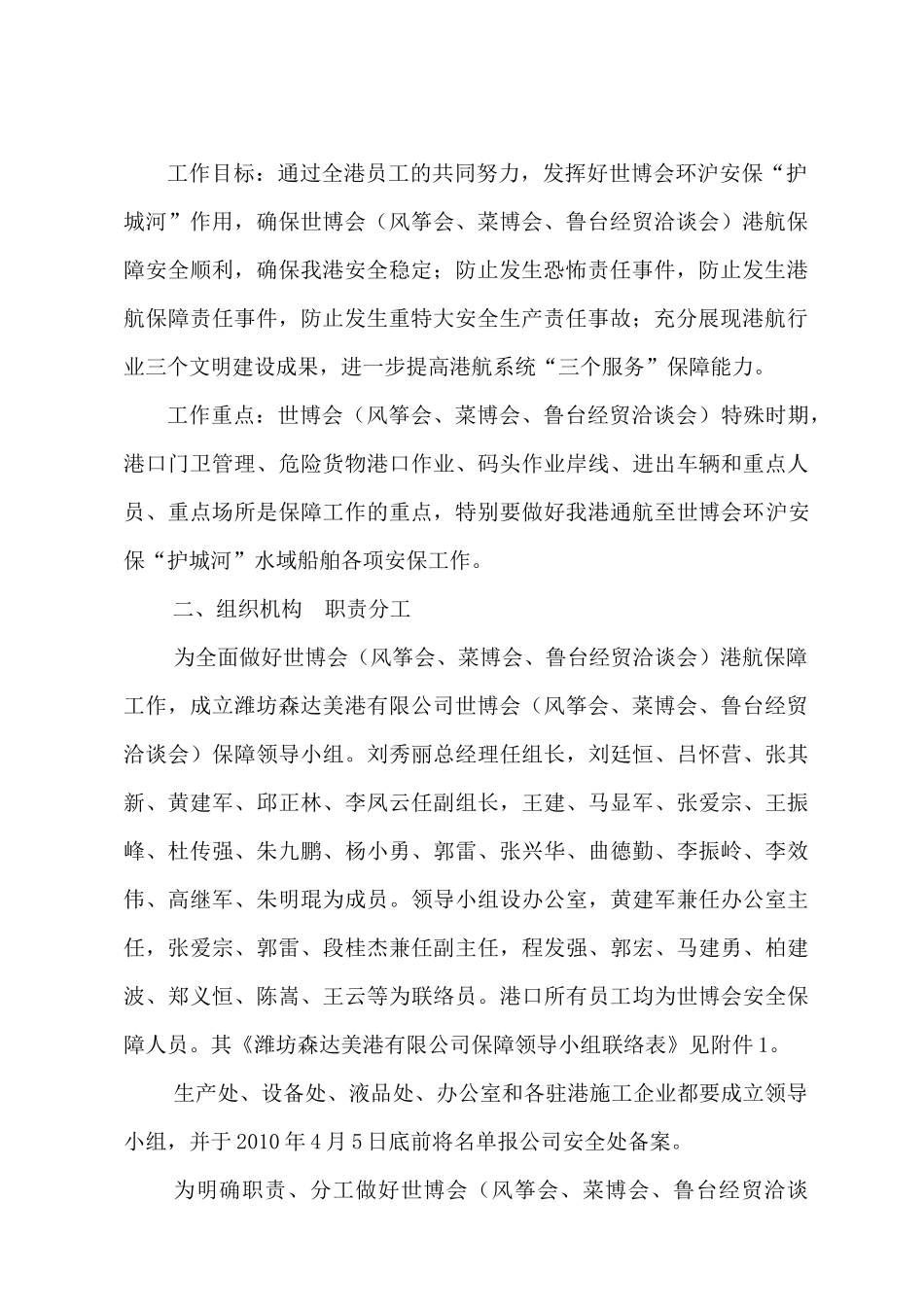 山东省交通厅_第2页