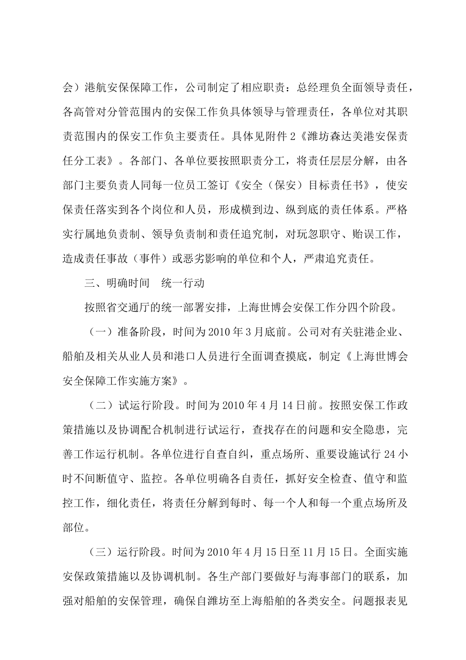 山东省交通厅_第3页