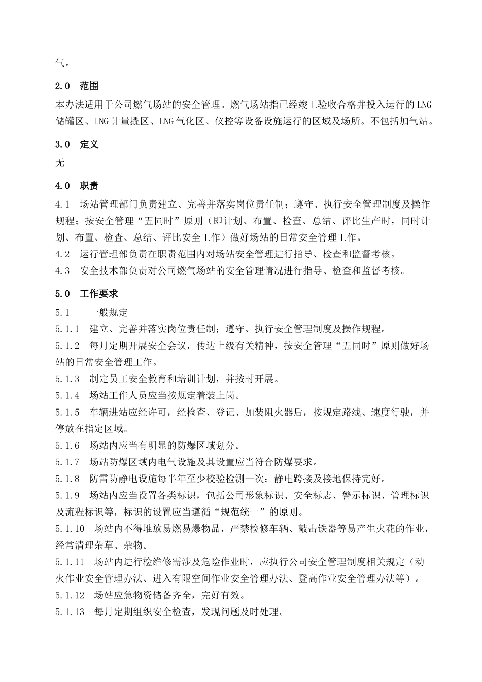 场站管理办法_第2页