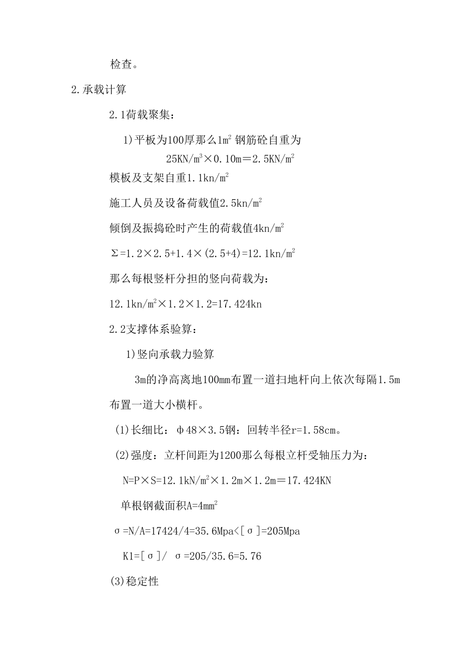 智能化办公楼模板施工方案技术交底_第2页