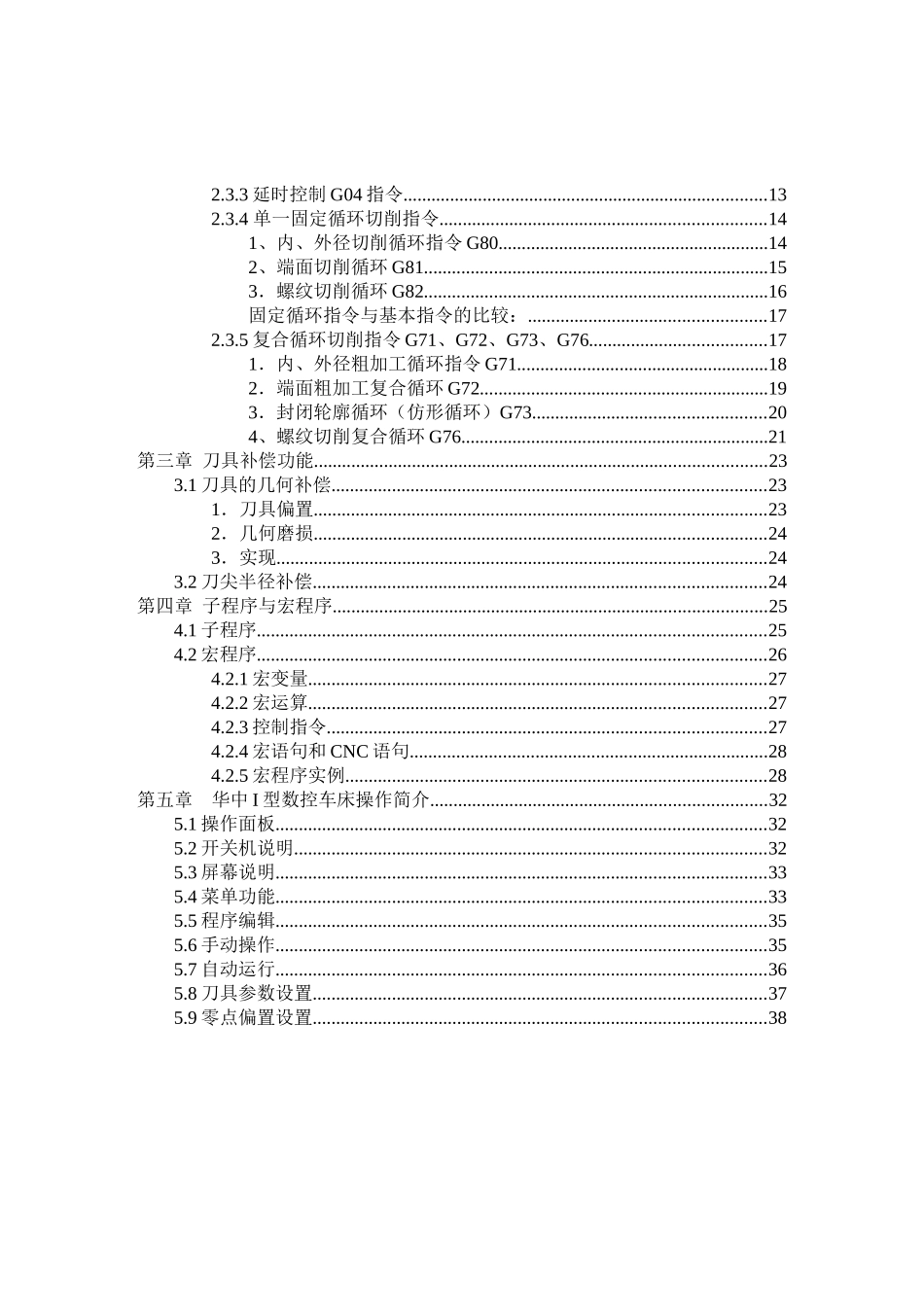 数控车床编程及操作-教材_第3页