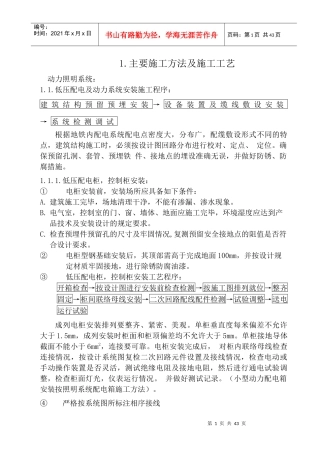 地铁的低压配电安装施工组织方案