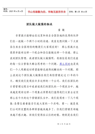 团队做大做强的秘决