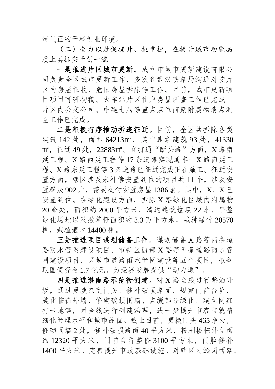 区住房和城乡建设局2023年度工作总结及2024年工作谋划_第2页