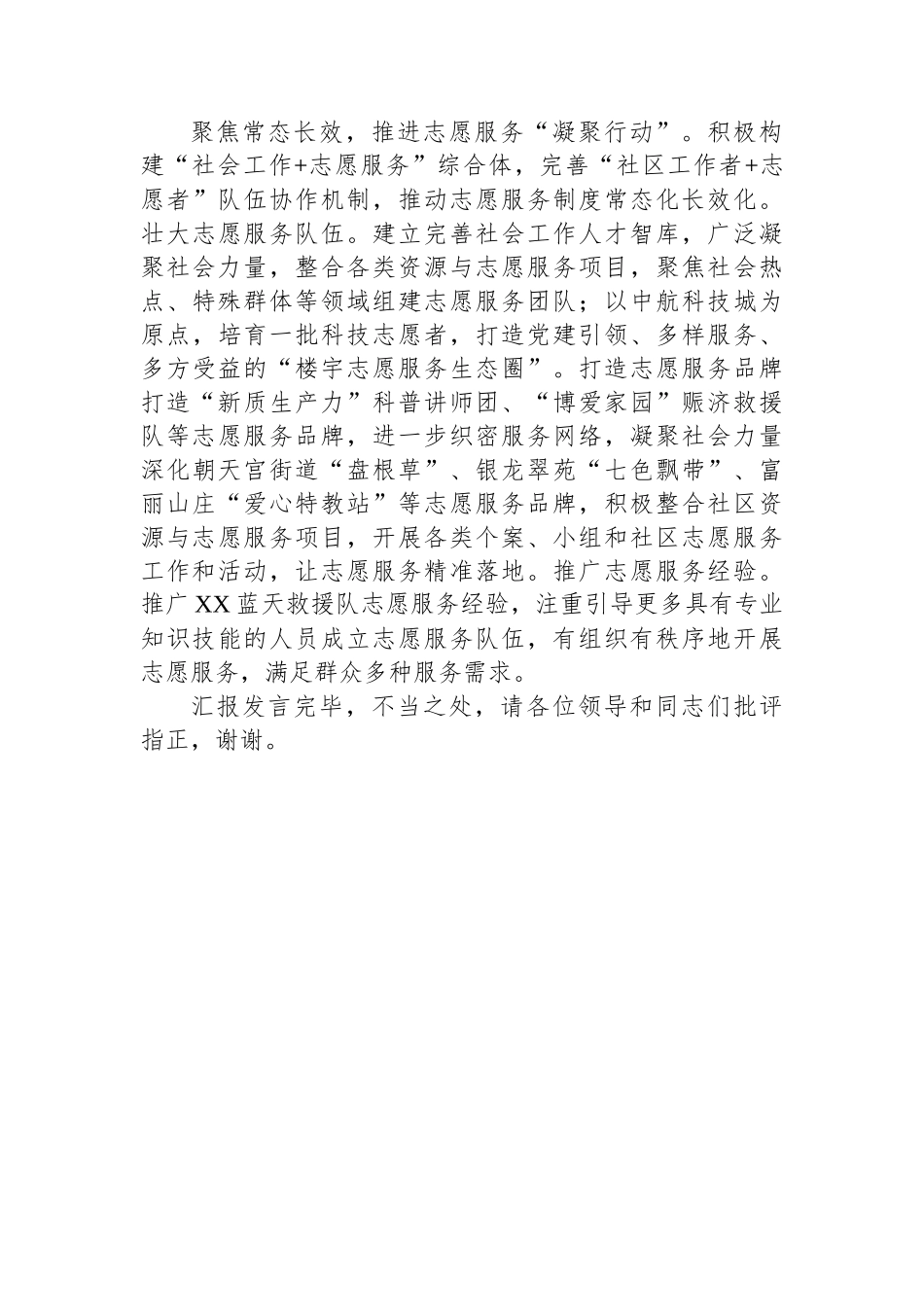 区委社工部在全市党建引领基层治理提质增效现场观摩会上的交流发言_第3页