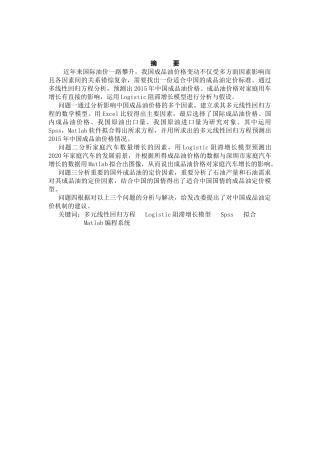 成品油定价模型(花了20财富值的,好好看)