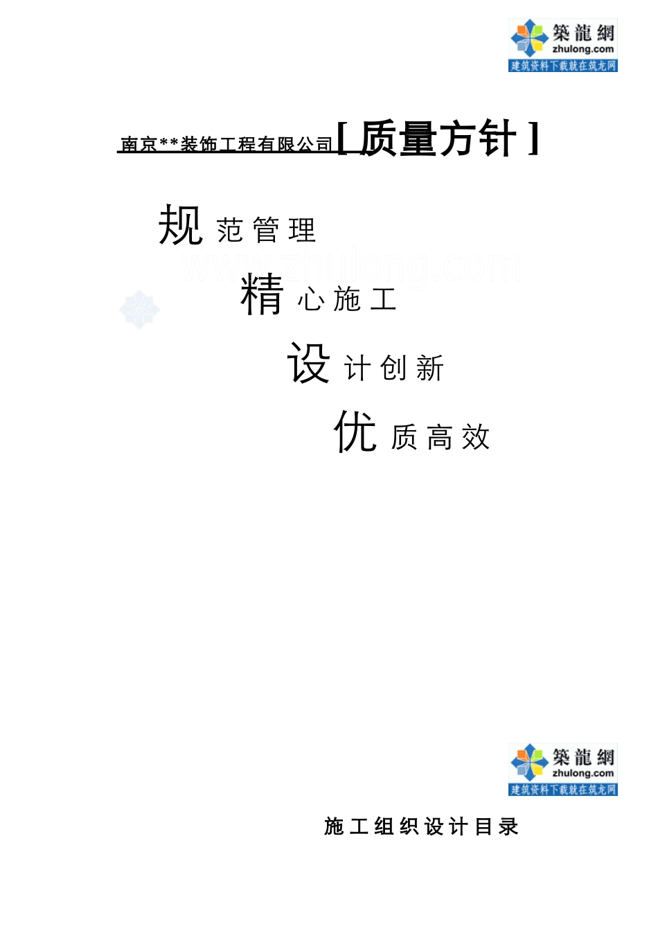 南京某奥运体育馆室内装饰工程施工组织设计方案_第3页