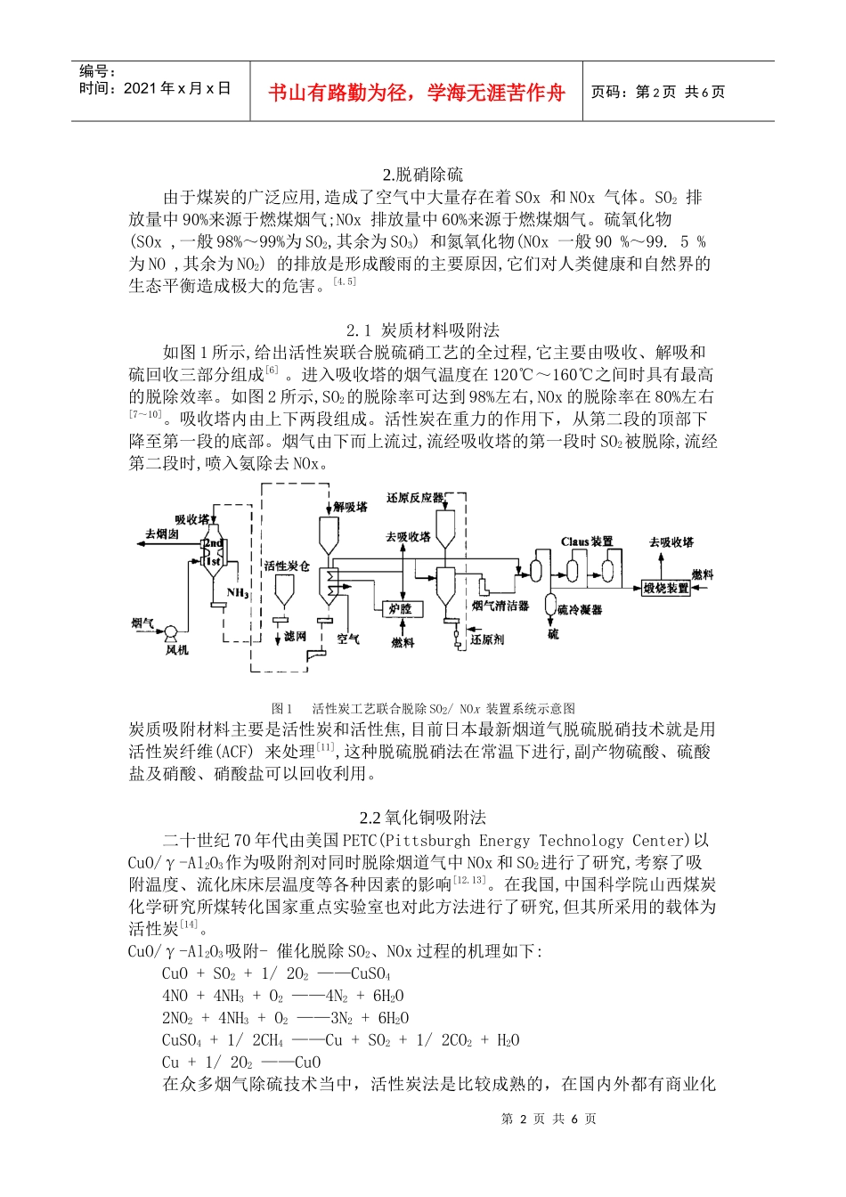 固体吸附剂对烟气的治理方案分析_第2页