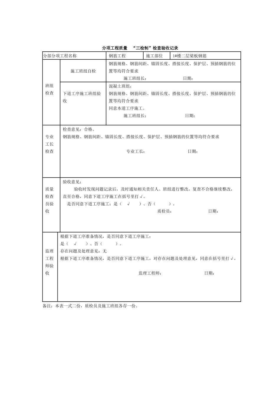 施工现场三检制标准记录表_第3页