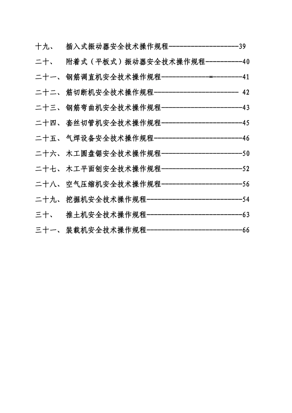 各工种及机械设备操作规程_第3页