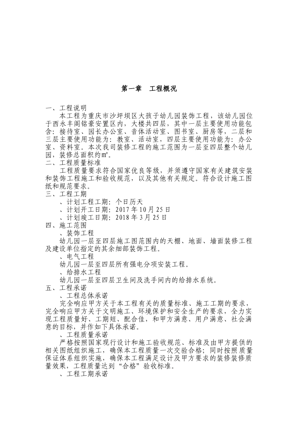 幼儿园装饰工程施工组织设计(127页)_第2页