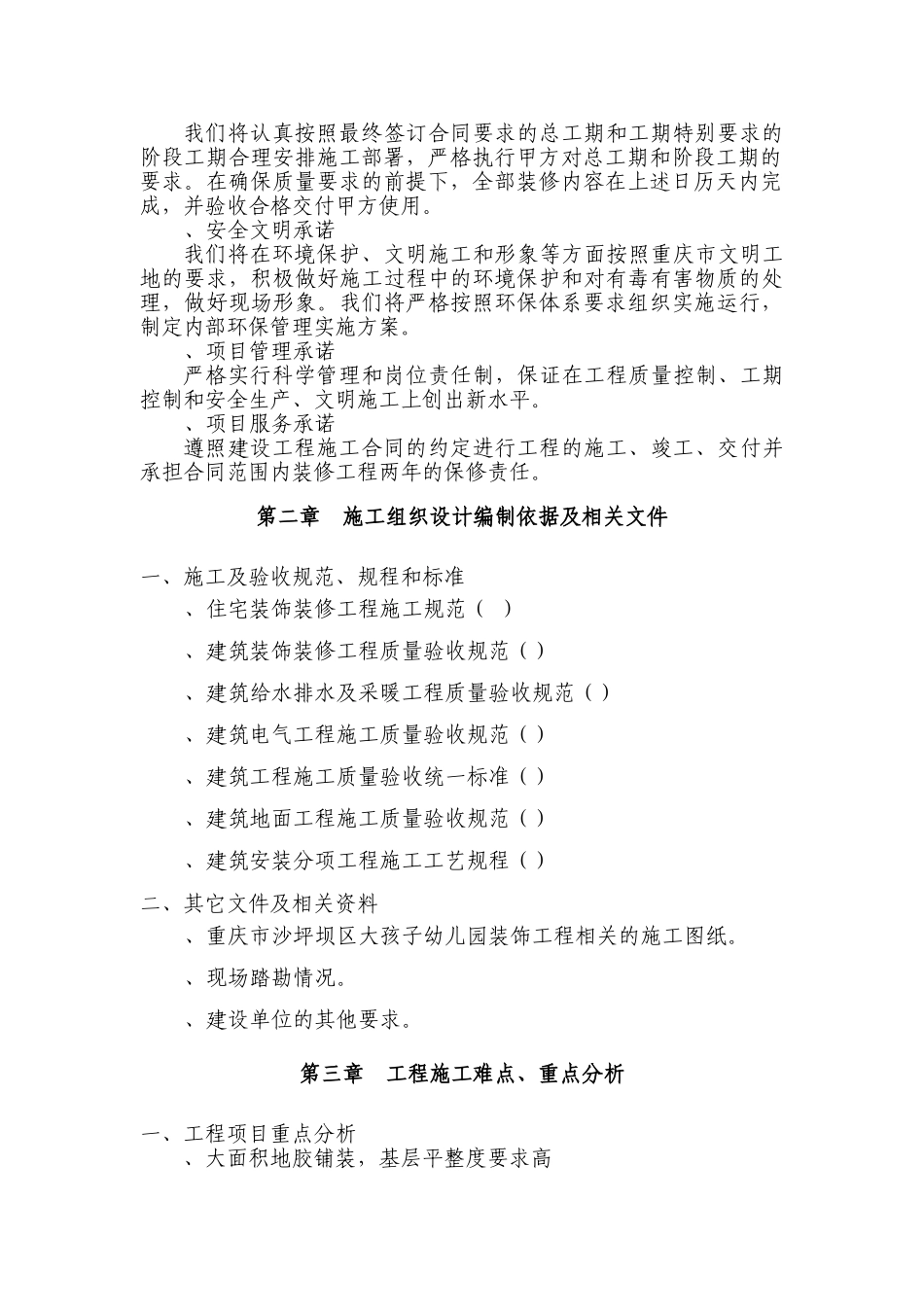 幼儿园装饰工程施工组织设计(127页)_第3页