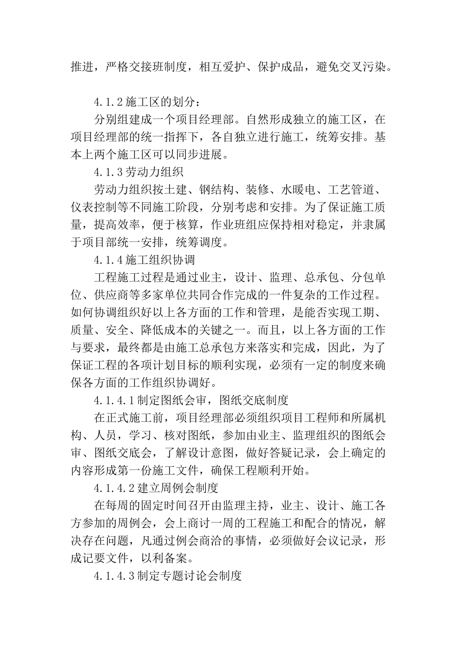 施工部署及施工方案(150页)_第2页