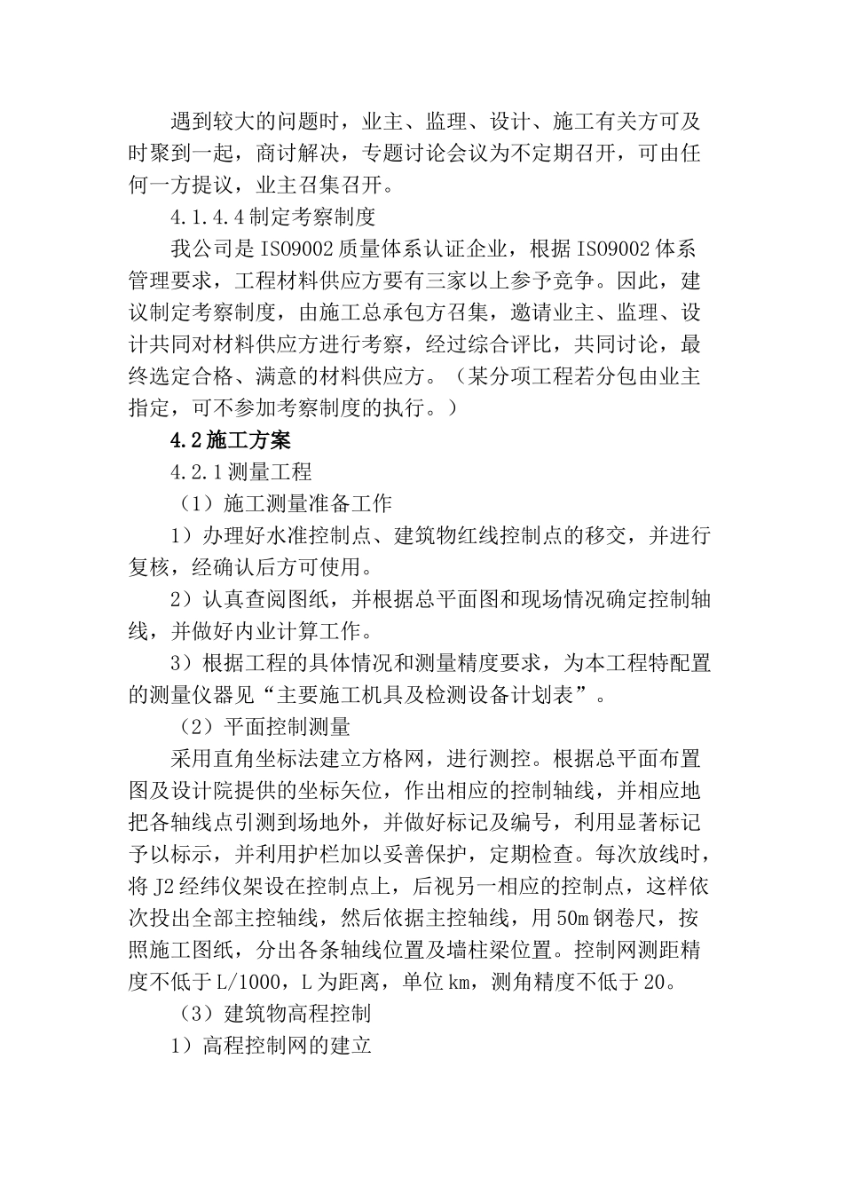 施工部署及施工方案(150页)_第3页