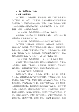施工部署及施工方案(150页)