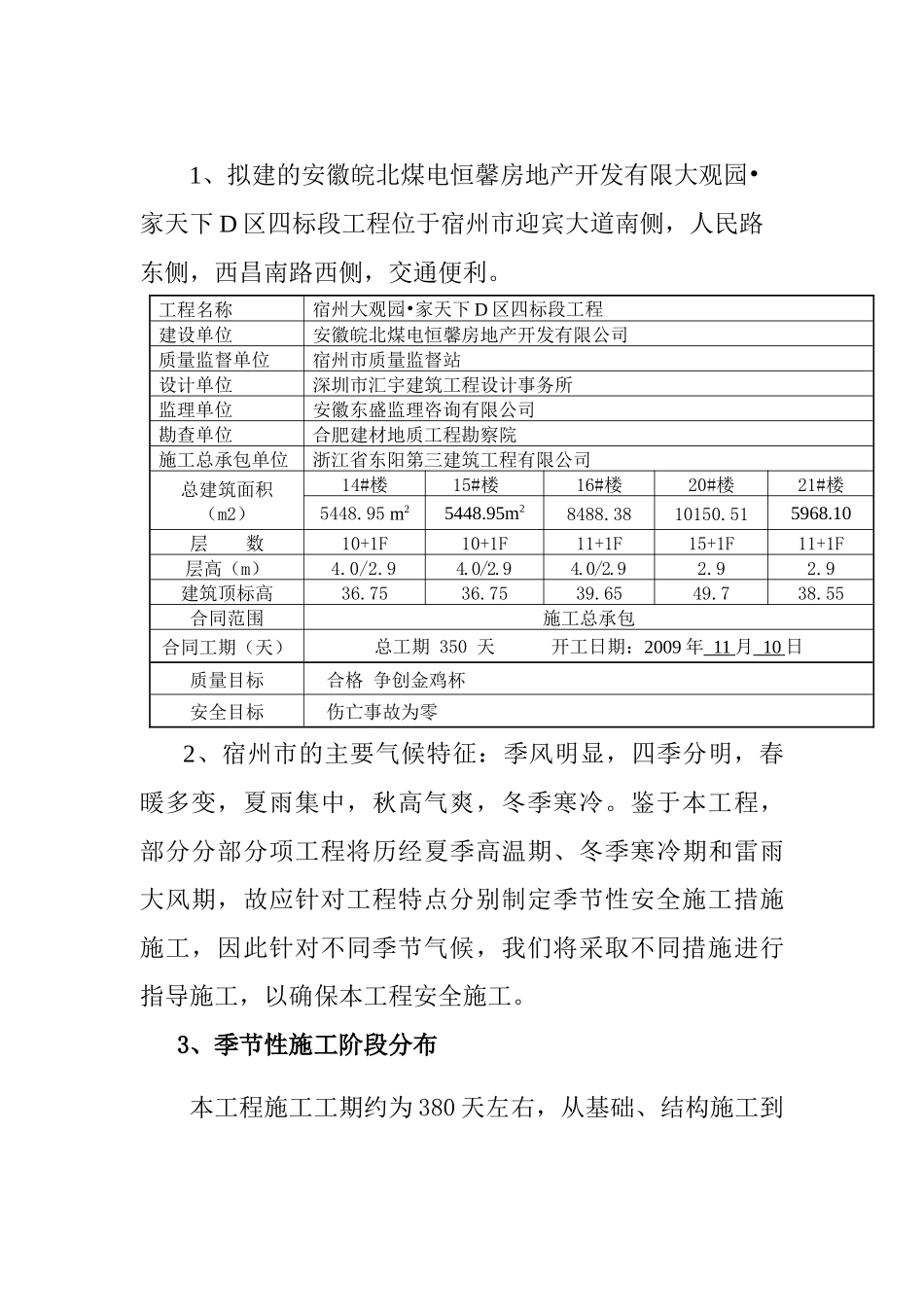 季节性安全施工方案2_第3页