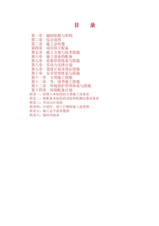 施工组织设计(防洪堤)(93页)