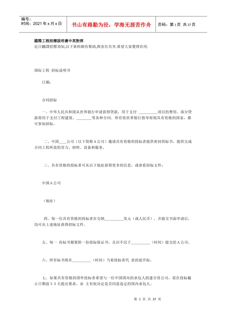 国际招标中英文对照(DOC43页)_第1页