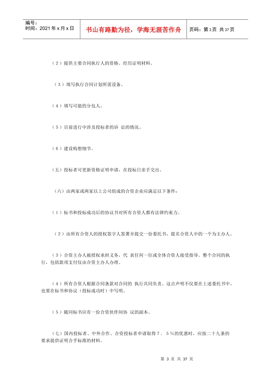 国际招标中英文对照(DOC43页)_第3页