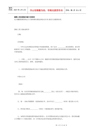 国际招标中英文对照(DOC43页)