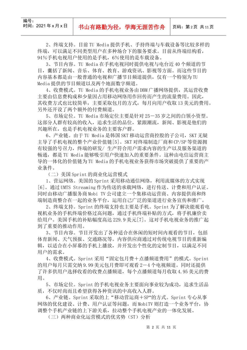 国内外手机电视运营模式解析_第2页