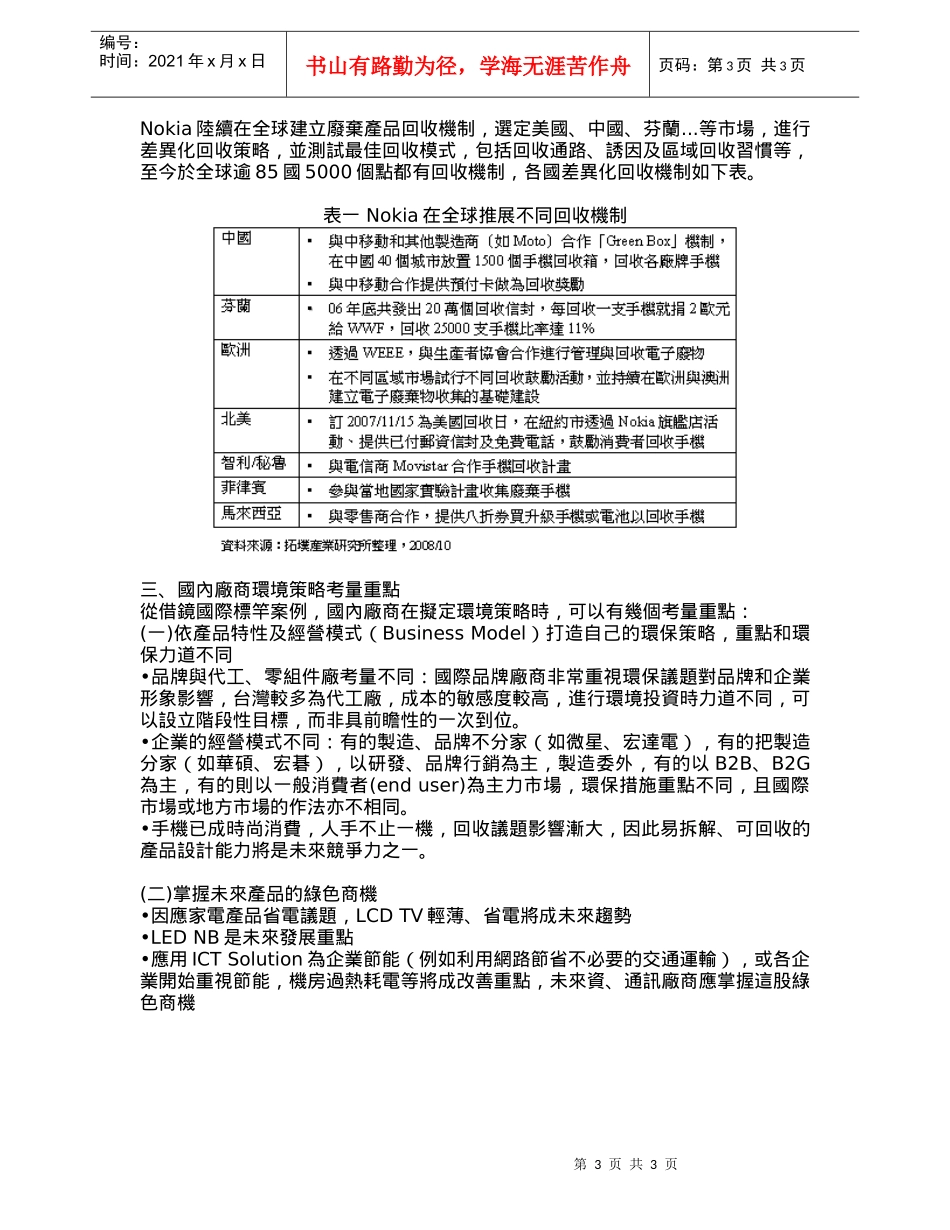 国际资通大厂环保策略比较探讨_第3页