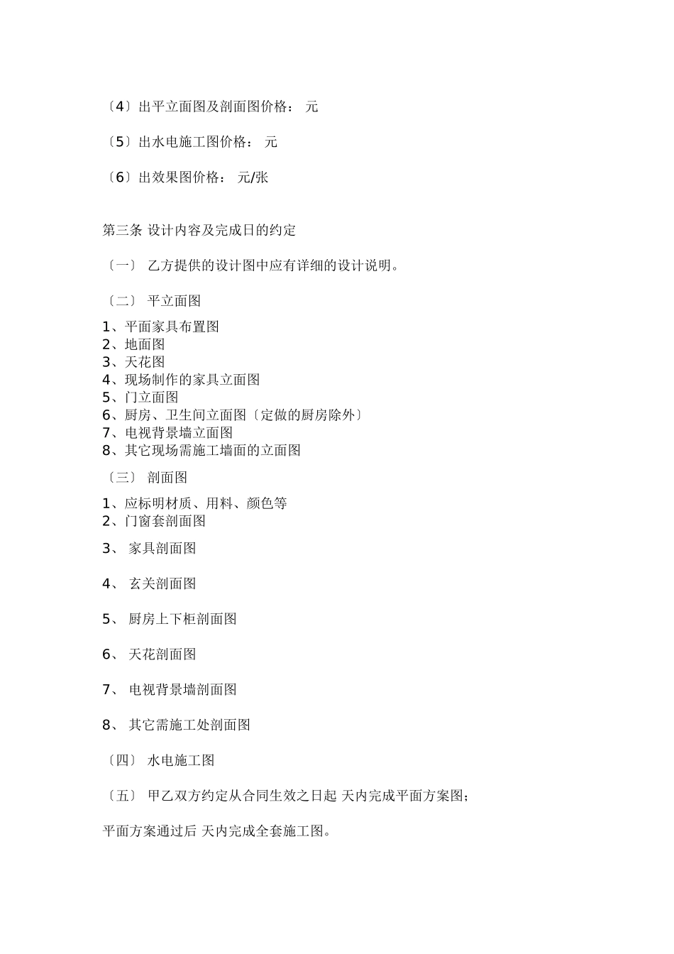 家庭居室装饰工程设计合同_第2页
