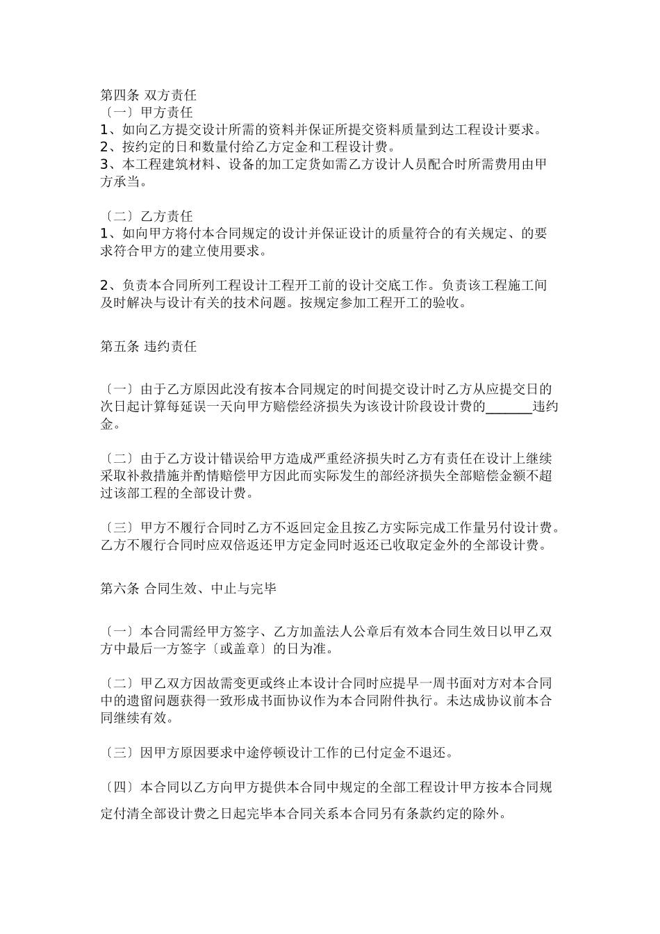 家庭居室装饰工程设计合同_第3页