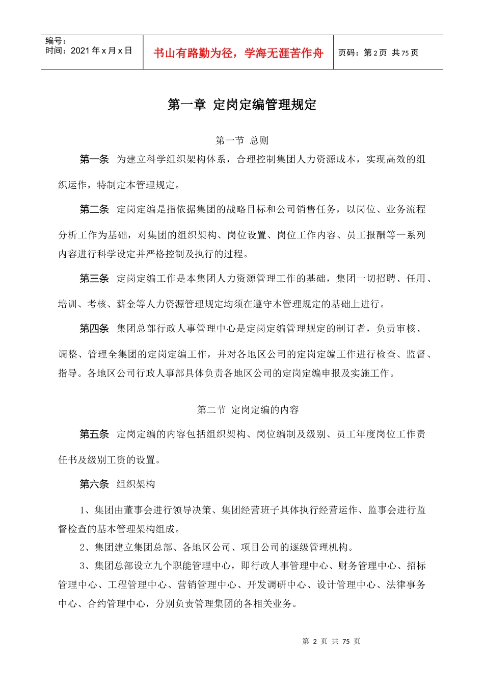 国内某集团人力资源管理办法_第3页