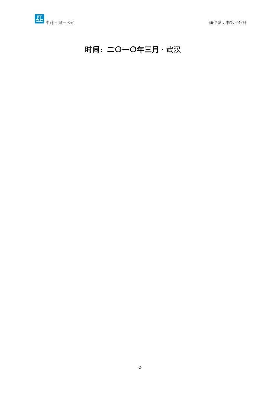 土建标准经理部及项目部分册_第2页