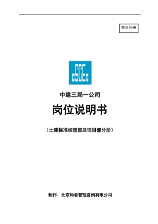 土建标准经理部及项目部分册