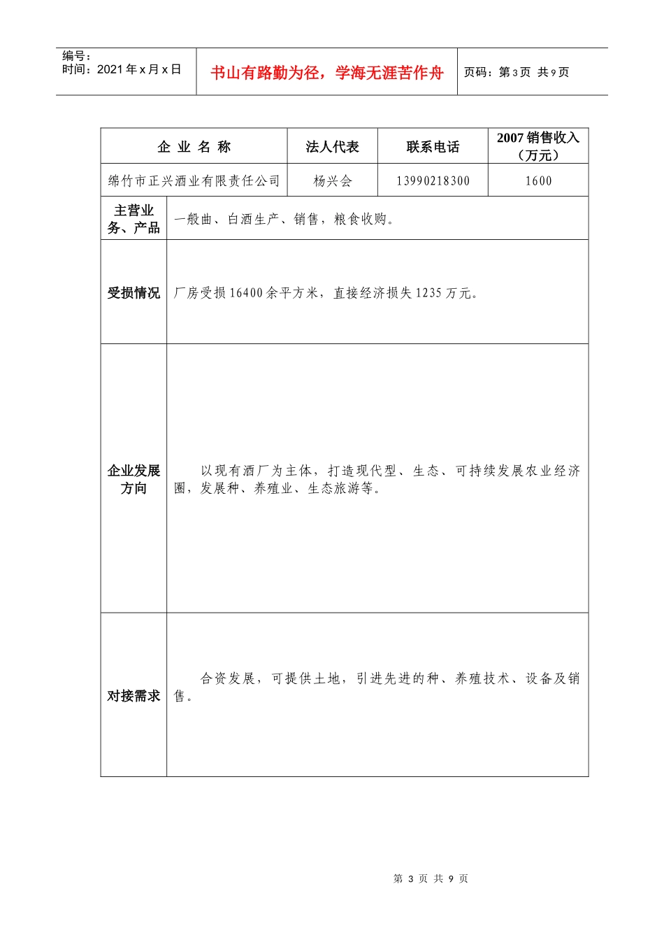 四川省绵竹市对接项目信息（一）_第3页