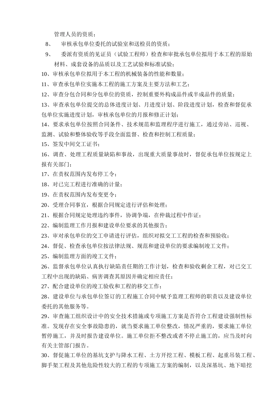 如东洋口运河大桥工程监理规划(内_第2页