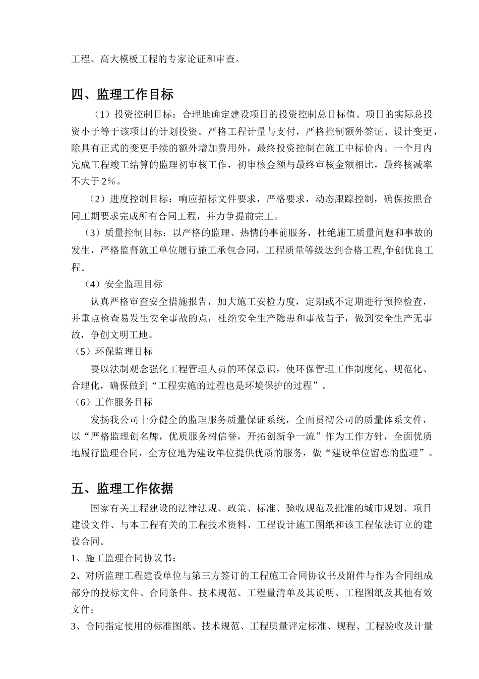 如东洋口运河大桥工程监理规划(内_第3页