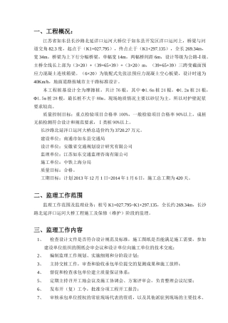如东洋口运河大桥工程监理规划(内