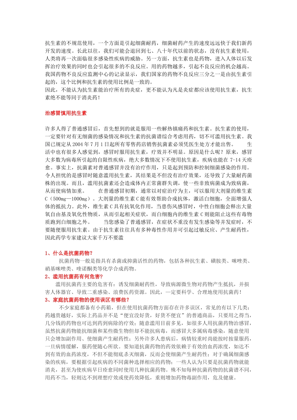 安全用药小常识-抗菌素专题_第2页