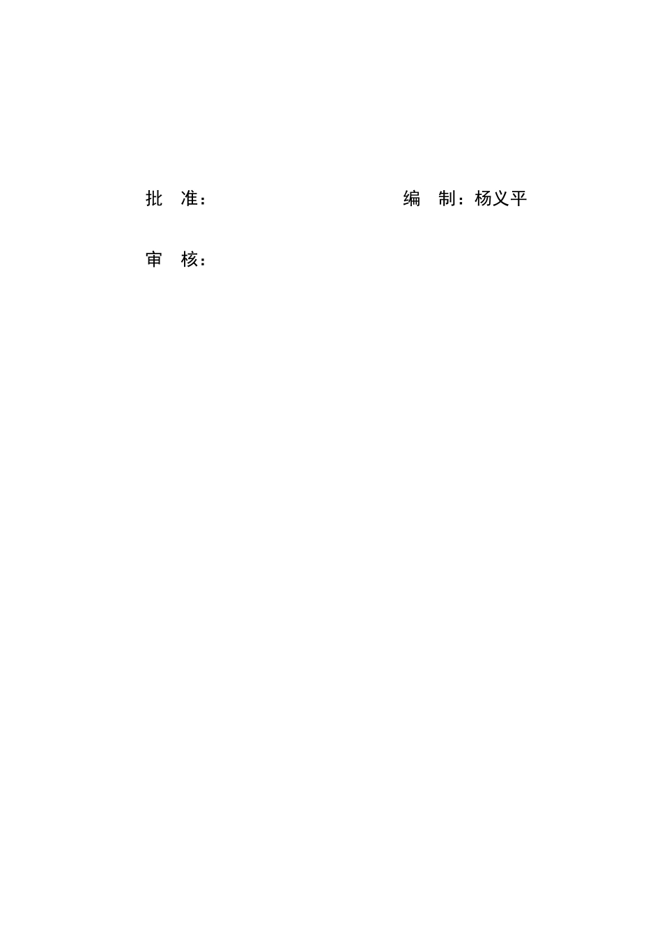 山东某水厂安装工程施工组织设计_secret_第2页