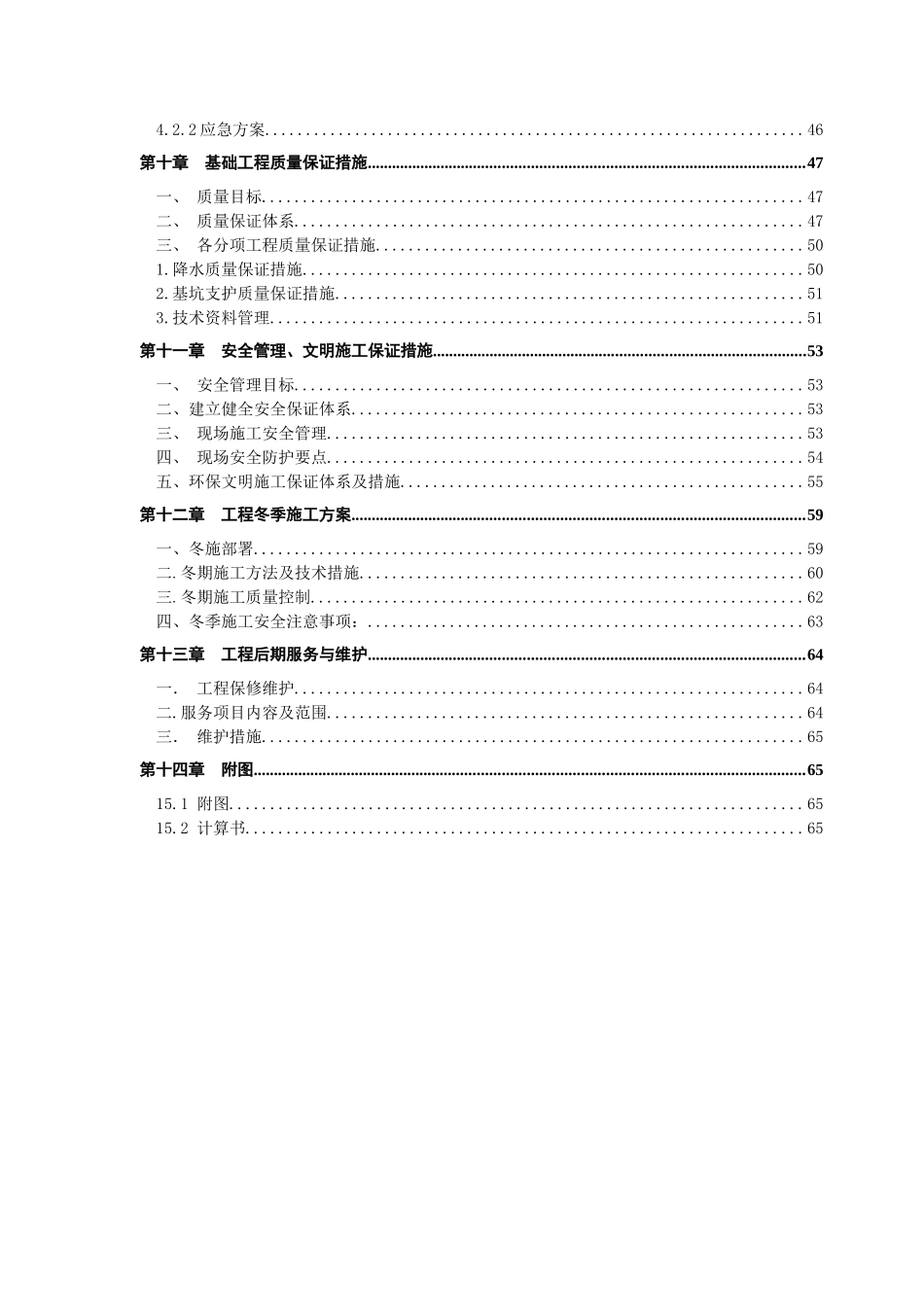 基坑降水土方支护CFG桩工程施工组织设计_第3页