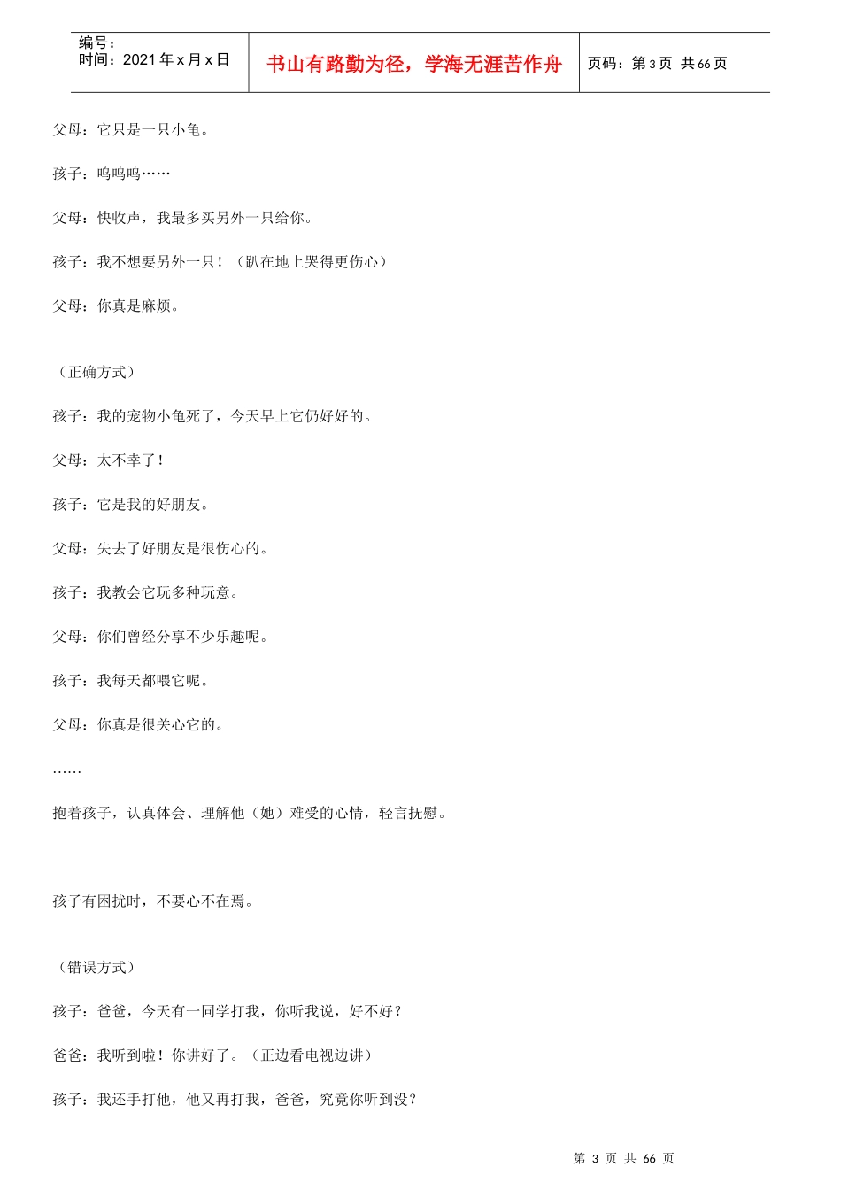 团队中的八种角色_第3页