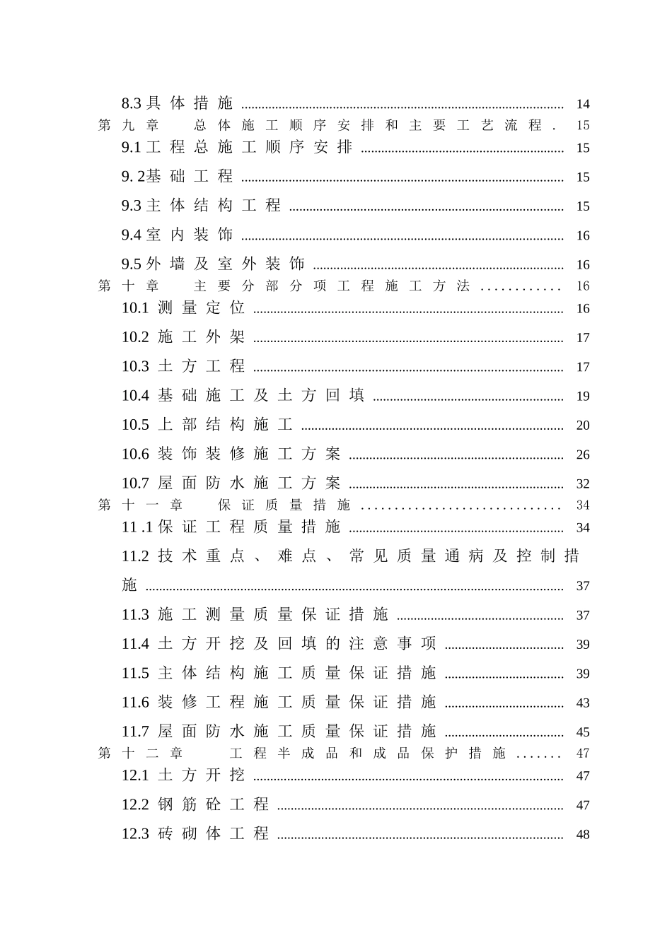 施工组织设计(总商会大厦)(69页)_第2页
