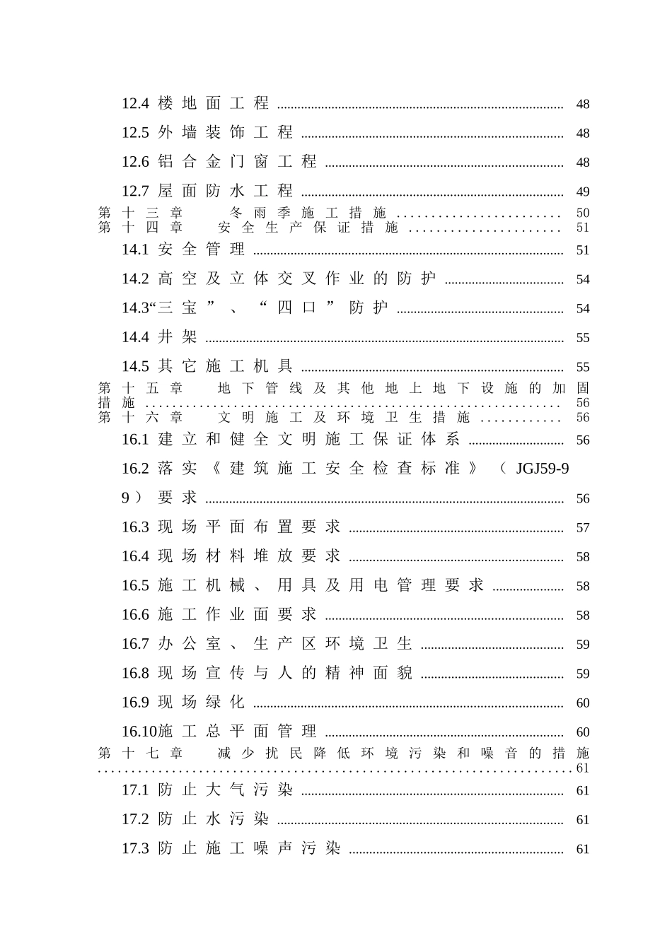 施工组织设计(总商会大厦)(69页)_第3页