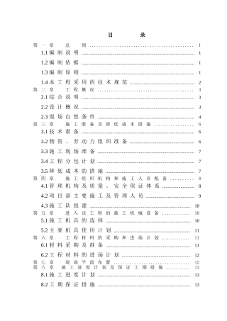 施工组织设计(总商会大厦)(69页)