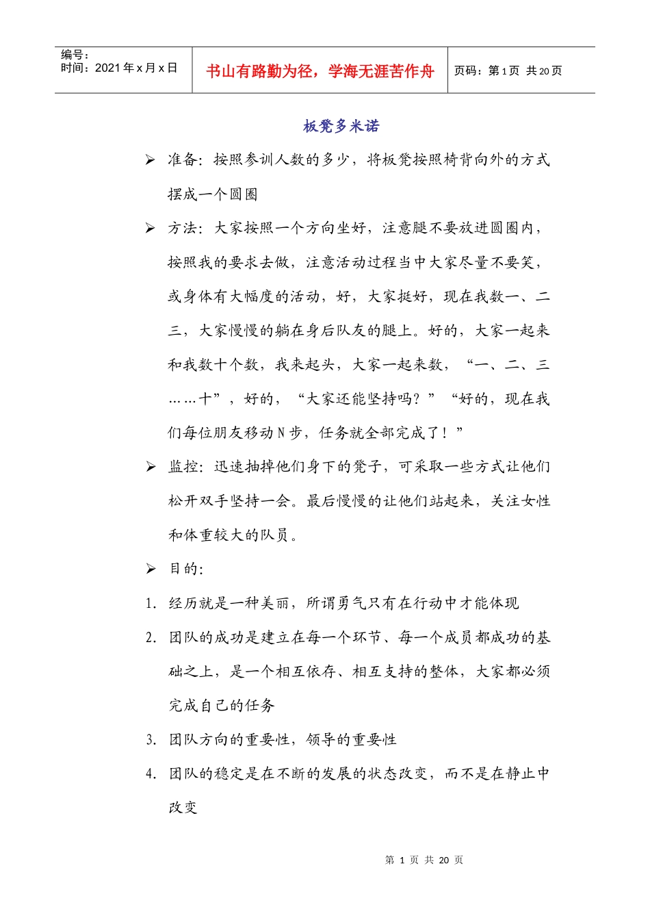 团队游戏手册_第1页