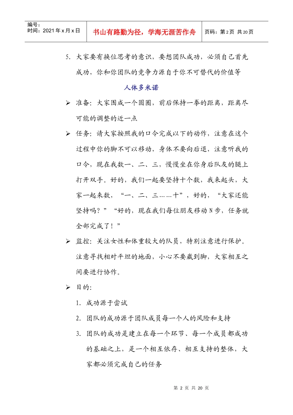 团队游戏手册_第2页